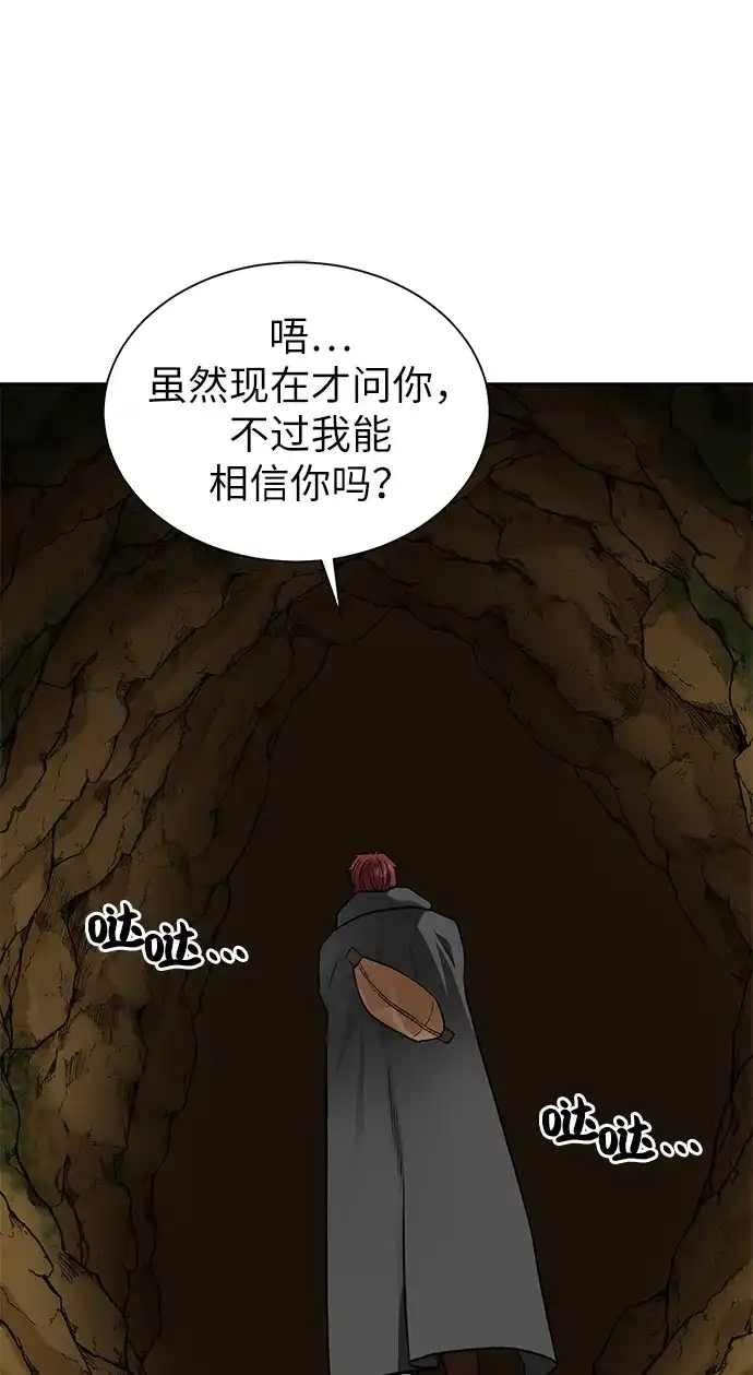《地下城复仇记》[第15话] 疑虑与好奇心 第69页