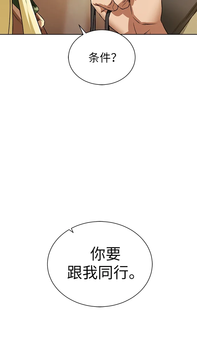 《地下城复仇记》[第15话] 疑虑与好奇心 第3页