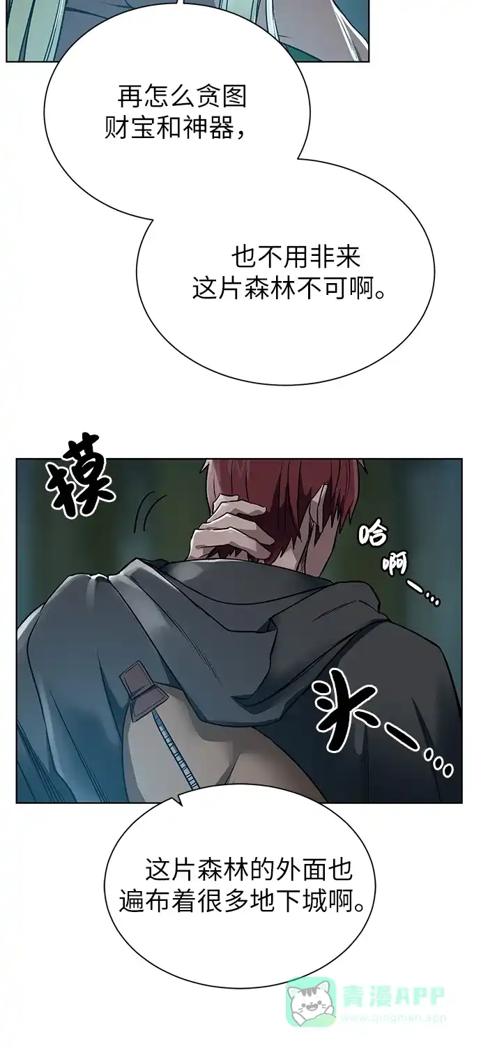 《地下城复仇记》[第15话] 疑虑与好奇心 第21页