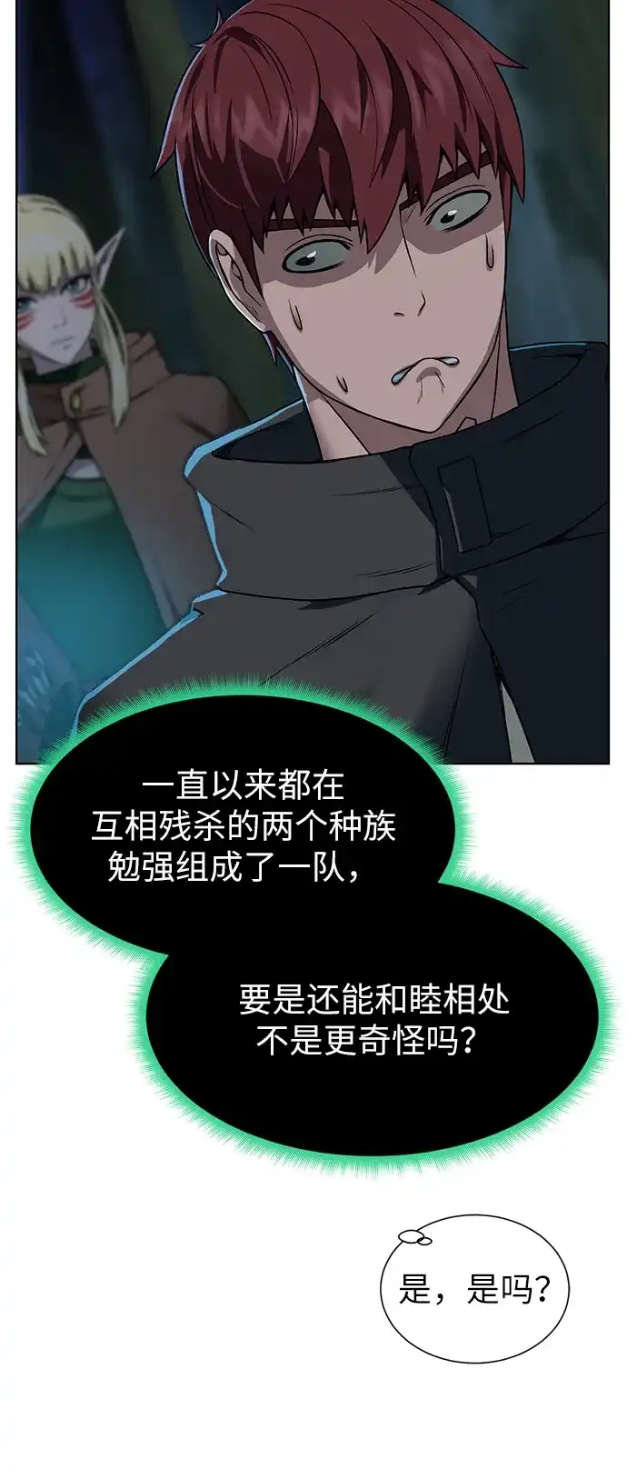 《地下城复仇记》[第15话] 疑虑与好奇心 第18页