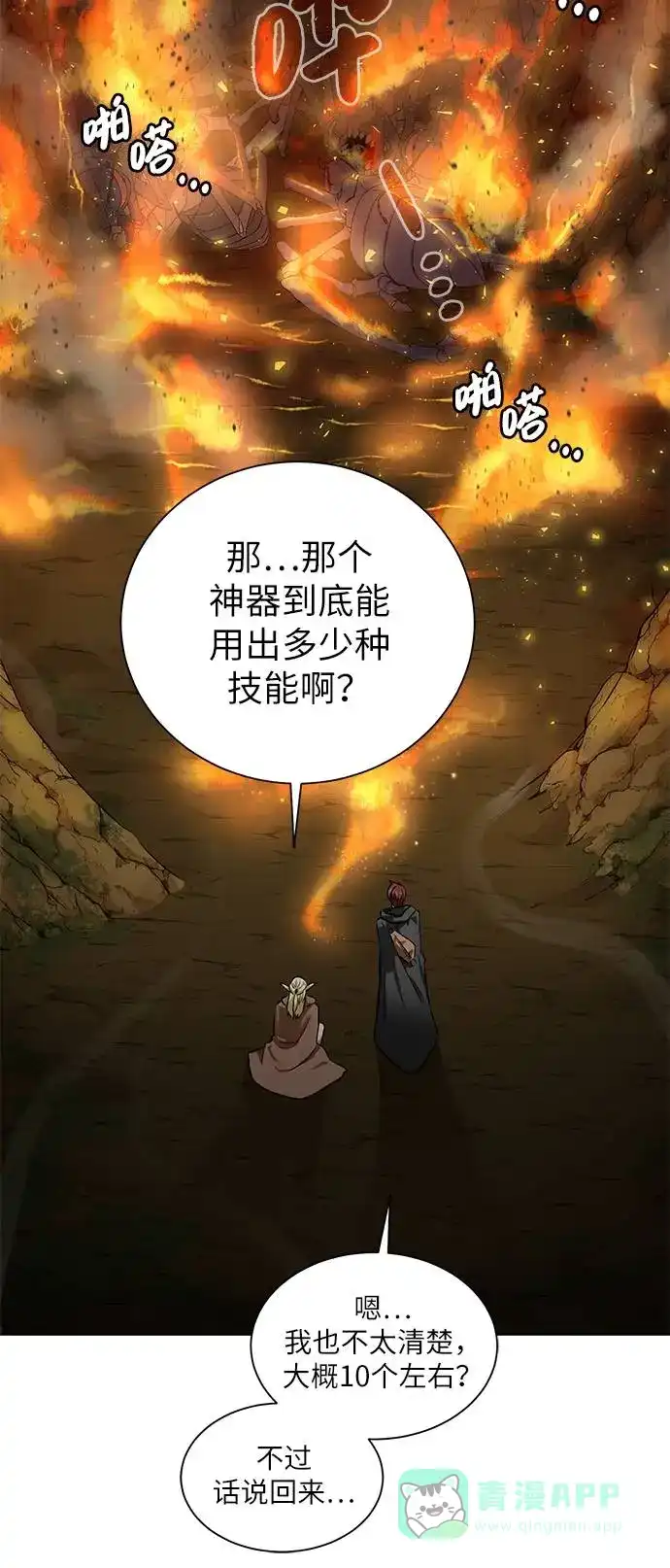 《地下城复仇记》[第15话] 疑虑与好奇心 第56页