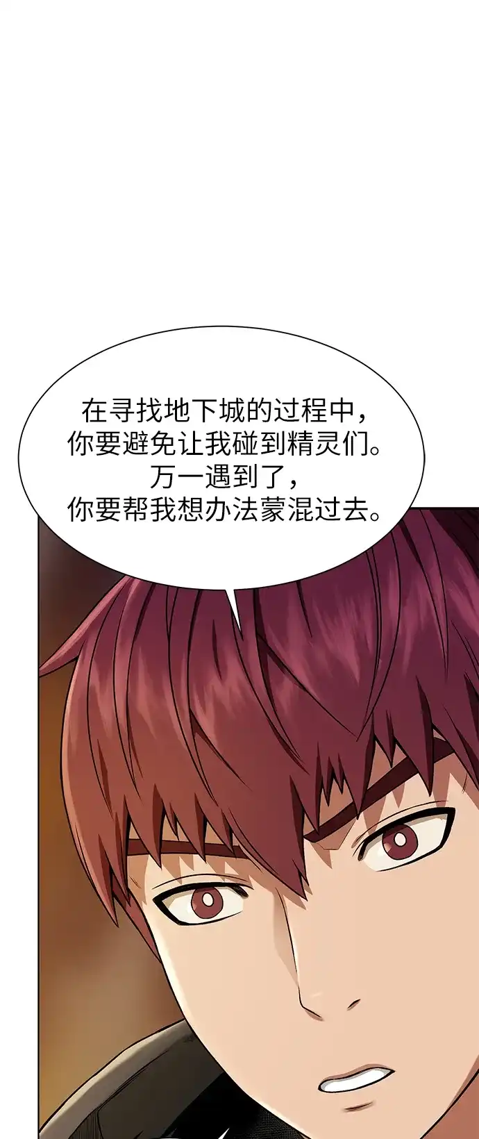 《地下城复仇记》[第15话] 疑虑与好奇心 第4页