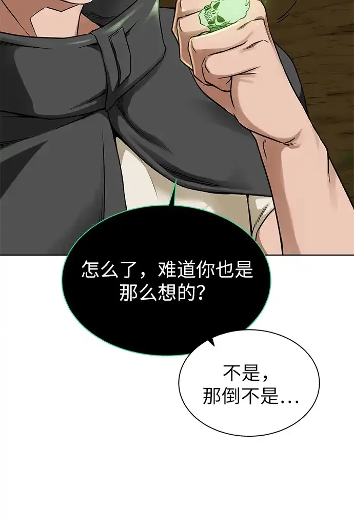 《地下城复仇记》[第15话] 疑虑与好奇心 第68页