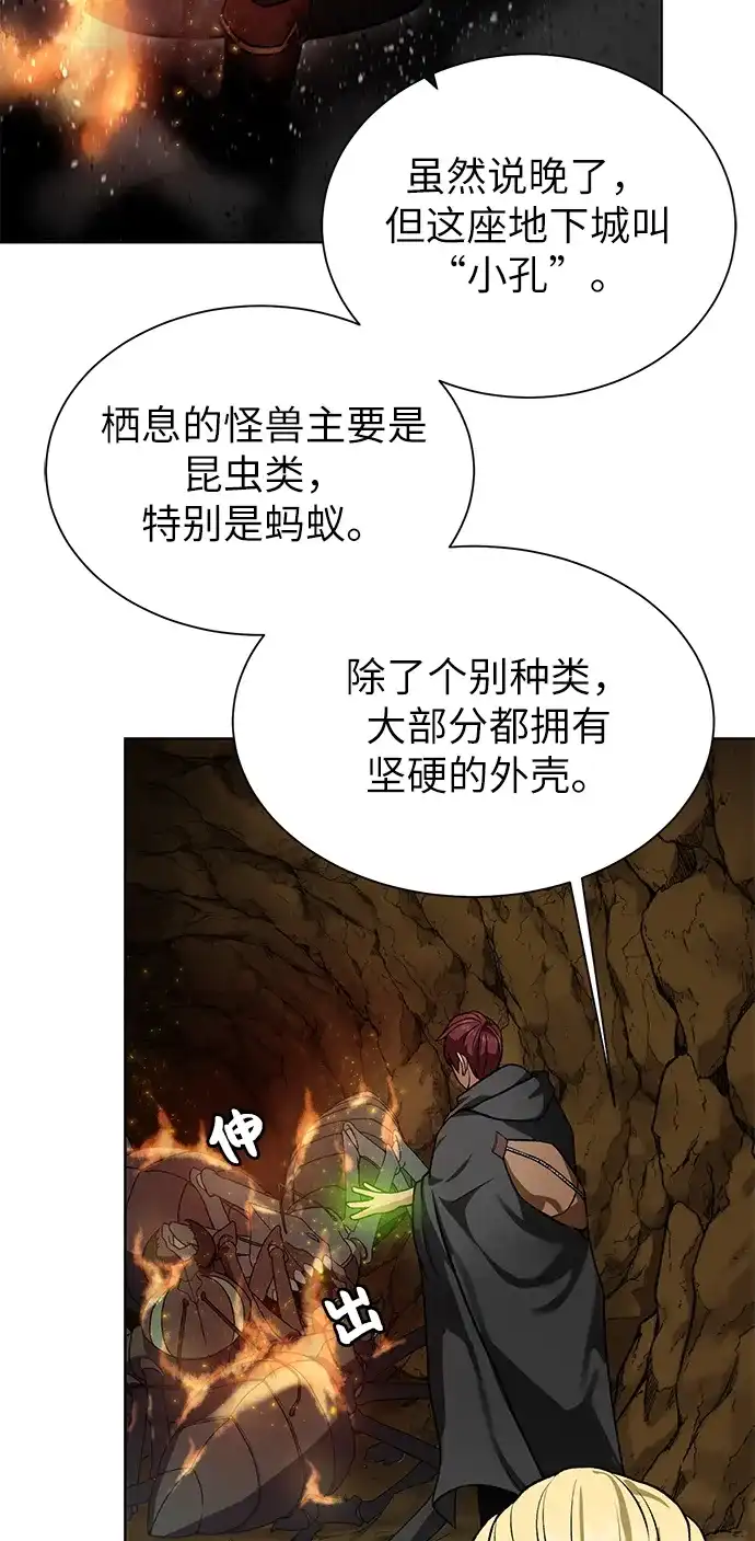 《地下城复仇记》[第15话] 疑虑与好奇心 第59页