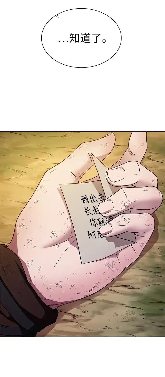 《地下城复仇记》[第15话] 疑虑与好奇心 第7页