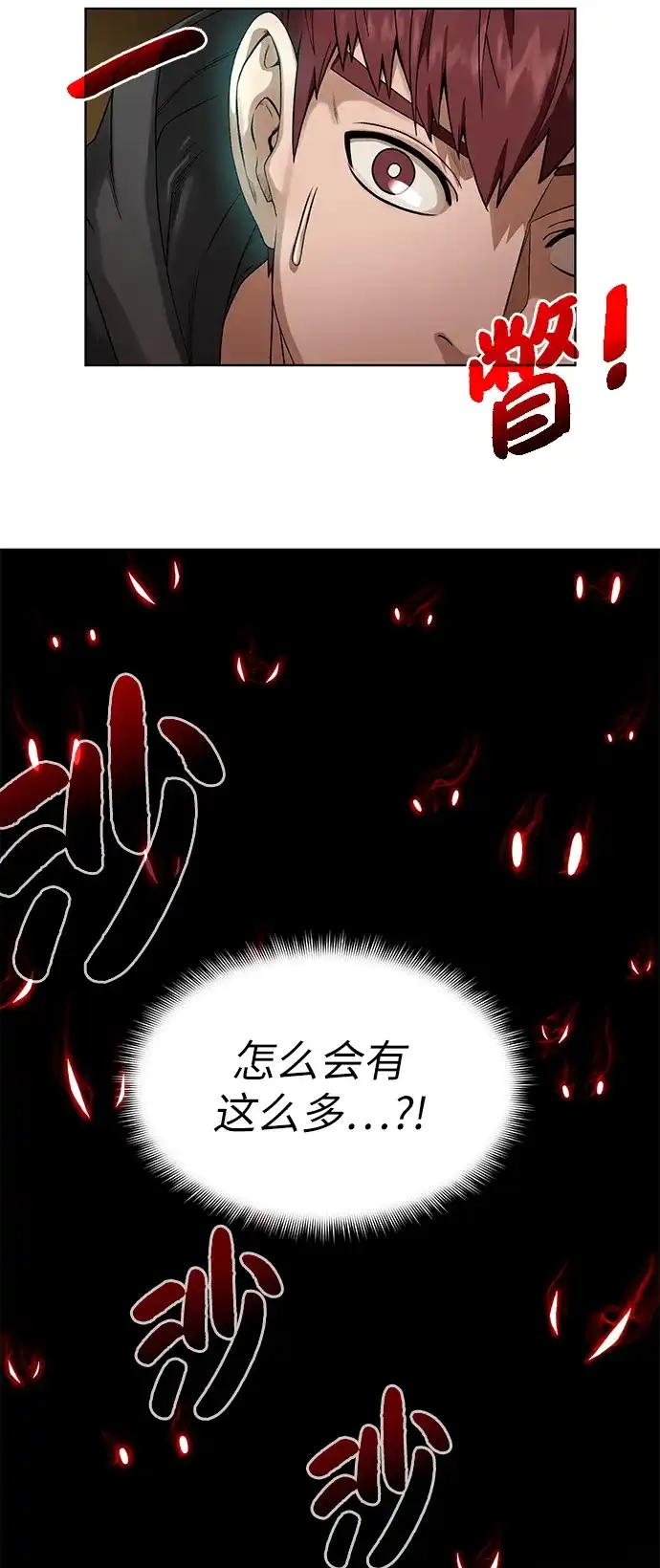 《地下城复仇记》[第15话] 疑虑与好奇心 第75页
