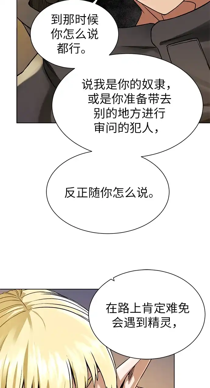 《地下城复仇记》[第15话] 疑虑与好奇心 第5页