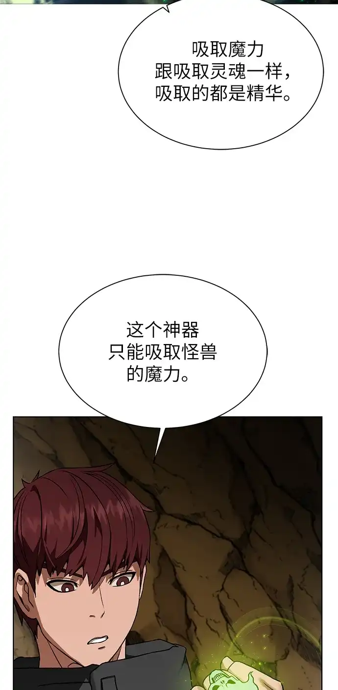 《地下城复仇记》[第15话] 疑虑与好奇心 第64页
