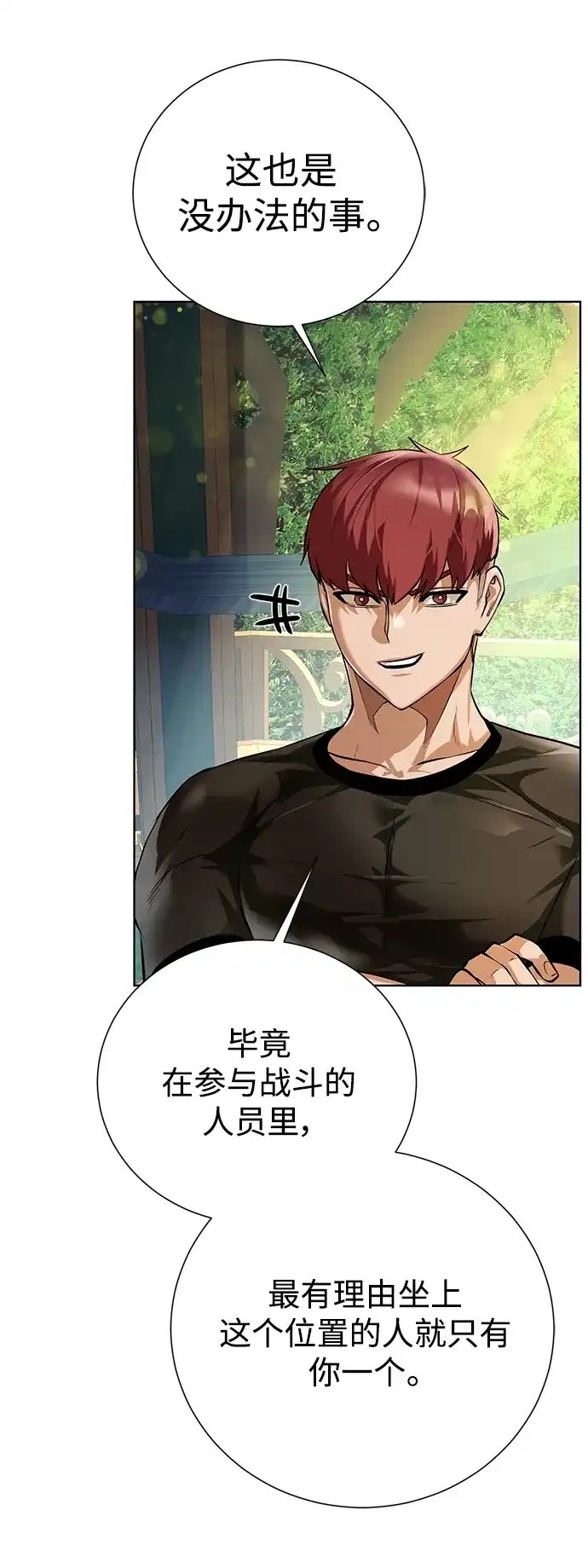 《地下城复仇记》[第149话] 完结 第54页