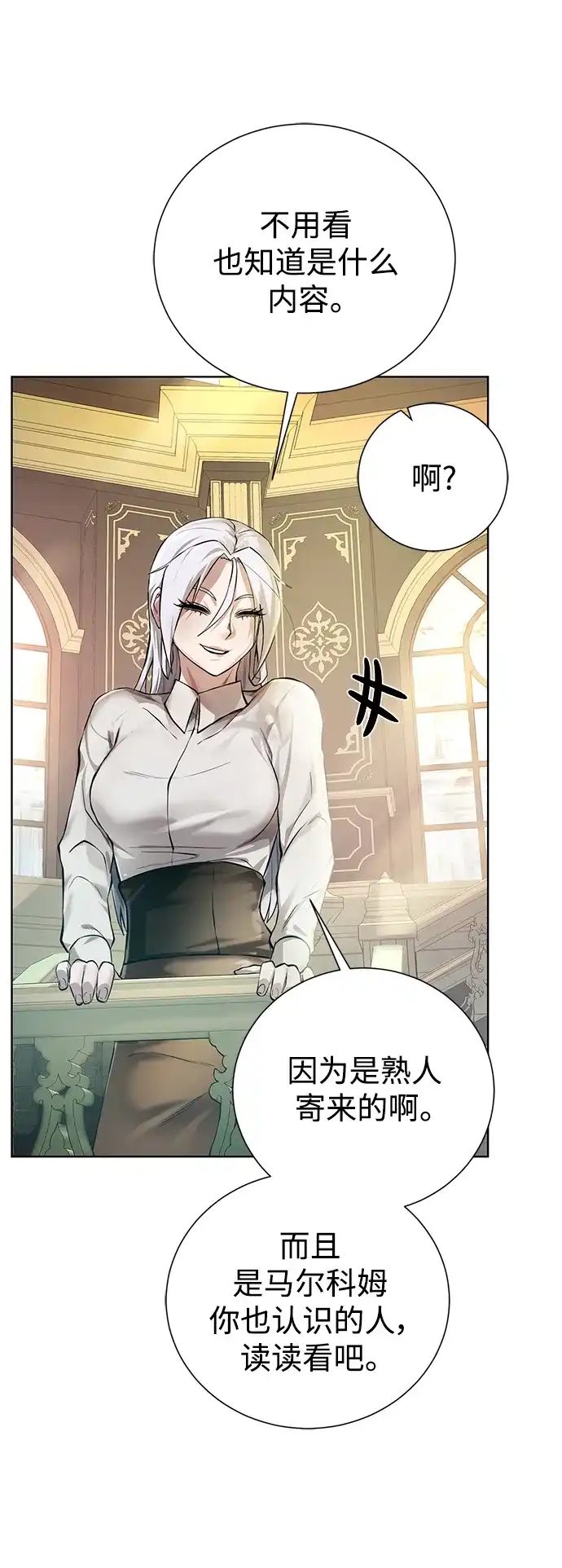 《地下城复仇记》[第149话] 完结 第29页