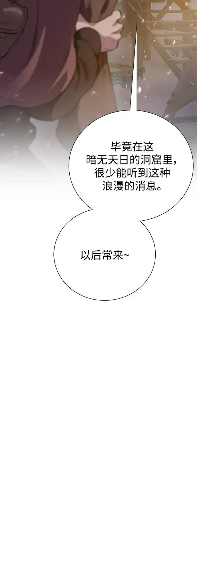 《地下城复仇记》[第149话] 完结 第9页
