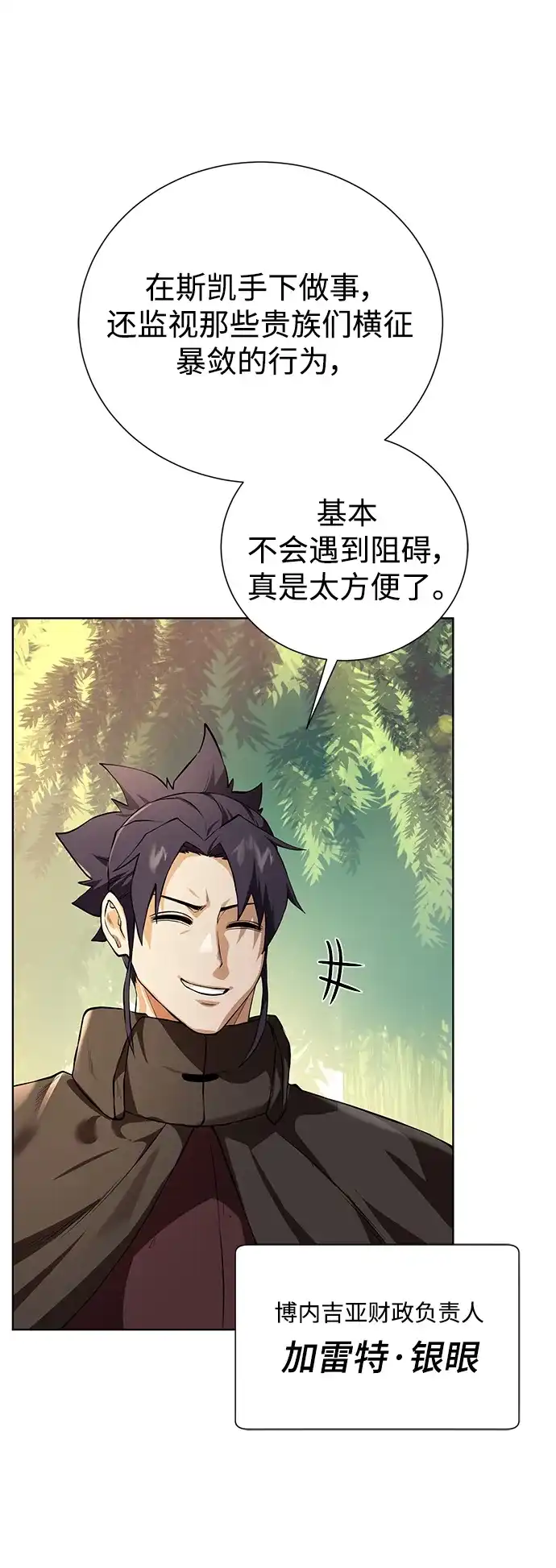 《地下城复仇记》[第149话] 完结 第58页