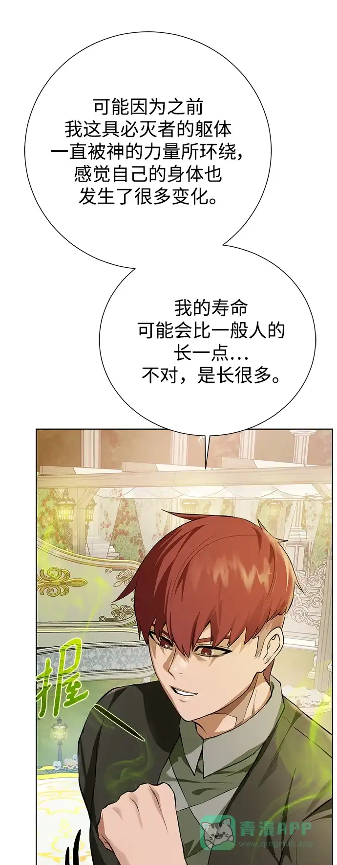《地下城复仇记》[第149话] 完结 第76页