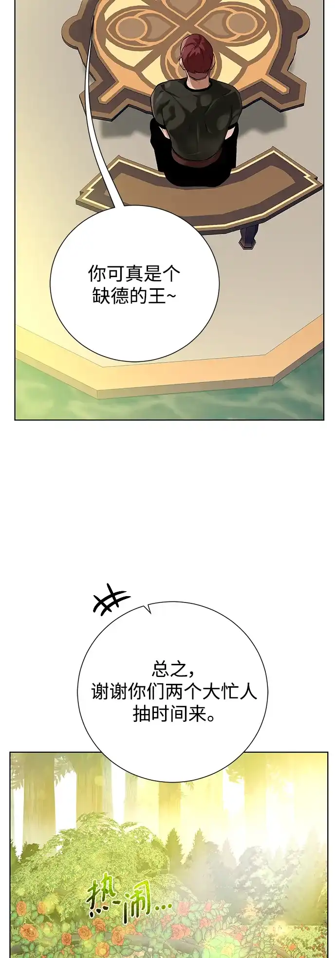 《地下城复仇记》[第149话] 完结 第60页