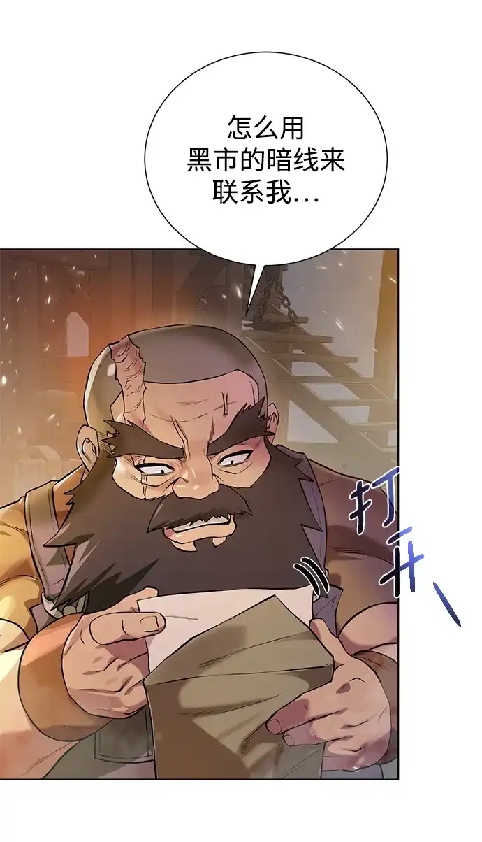 《地下城复仇记》[第149话] 完结 第4页