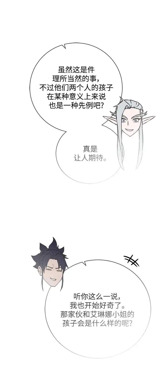 《地下城复仇记》[第149话] 完结 第85页