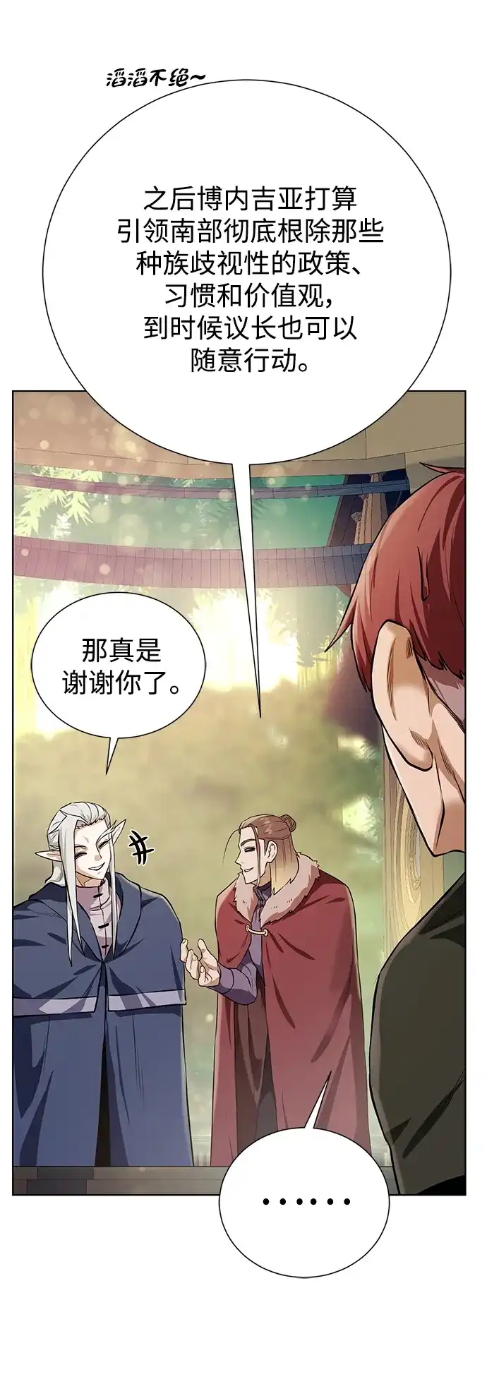 《地下城复仇记》[第149话] 完结 第65页