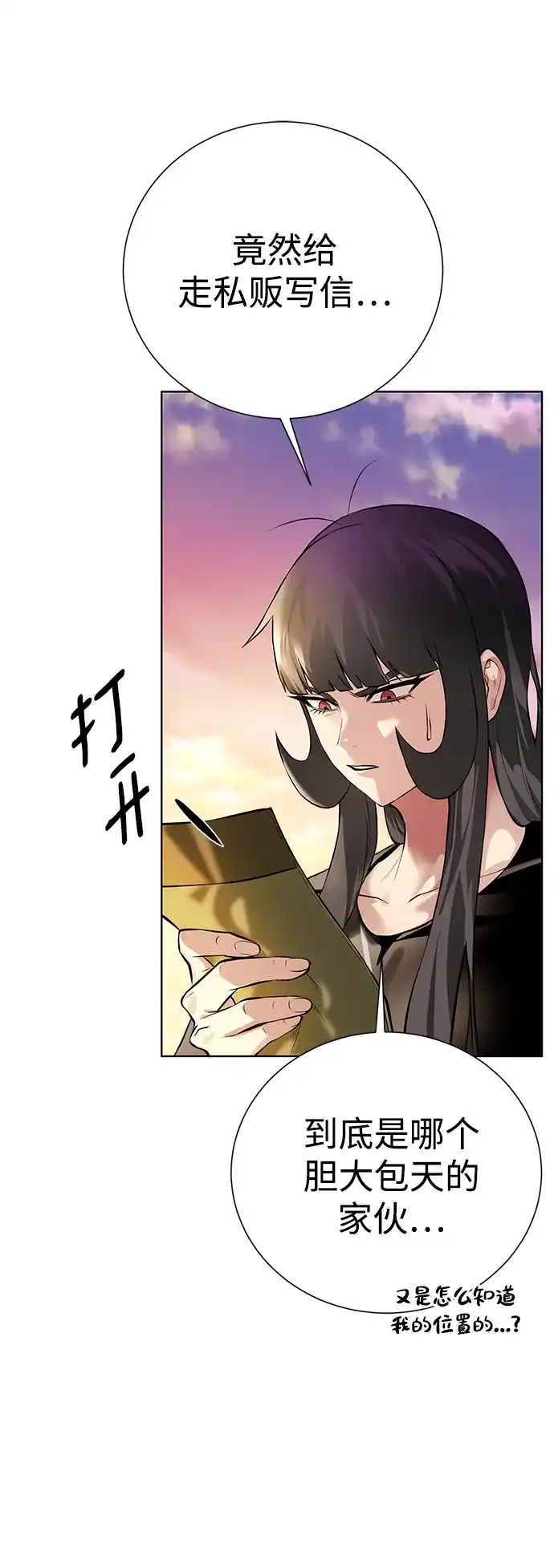 《地下城复仇记》[第149话] 完结 第23页