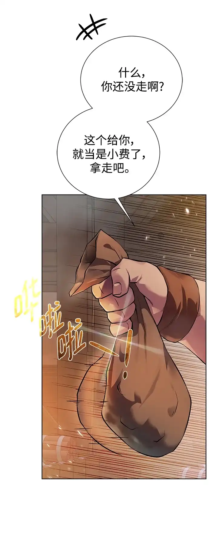 《地下城复仇记》[第149话] 完结 第7页