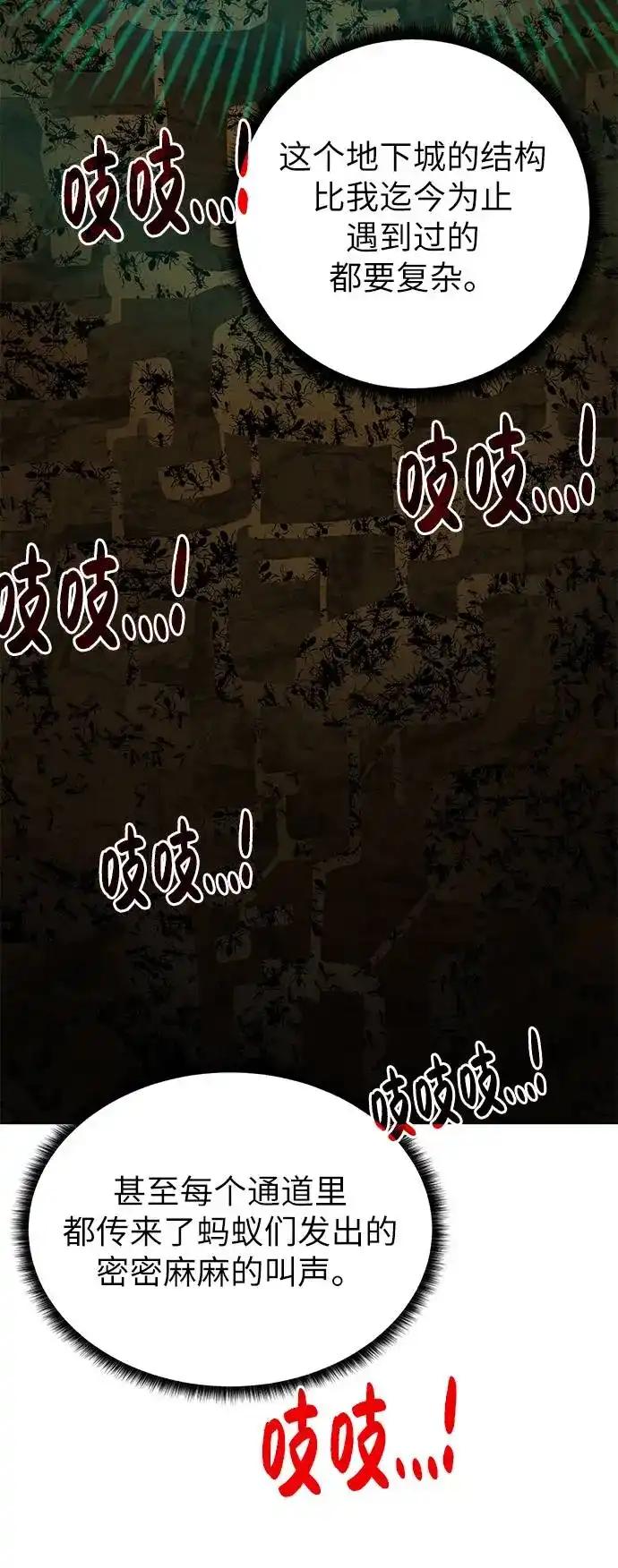 《地下城复仇记》[第16话] 蚁穴地下城 第7页