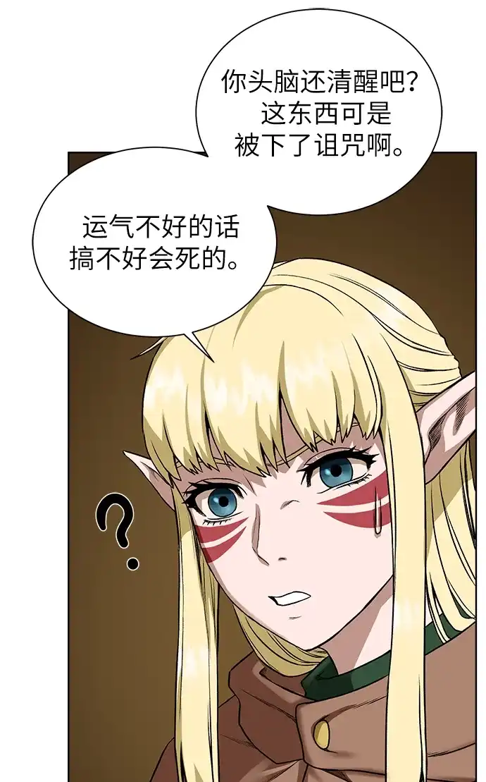 《地下城复仇记》[第16话] 蚁穴地下城 第49页