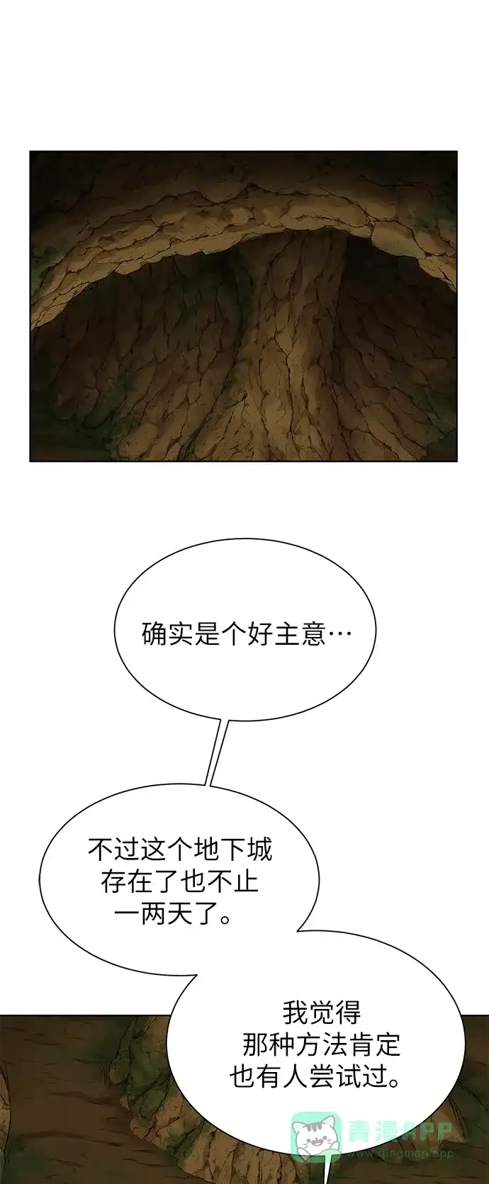 《地下城复仇记》[第16话] 蚁穴地下城 第21页