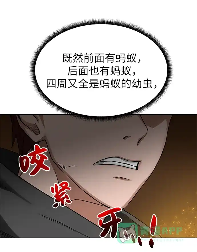 《地下城复仇记》[第16话] 蚁穴地下城 第66页