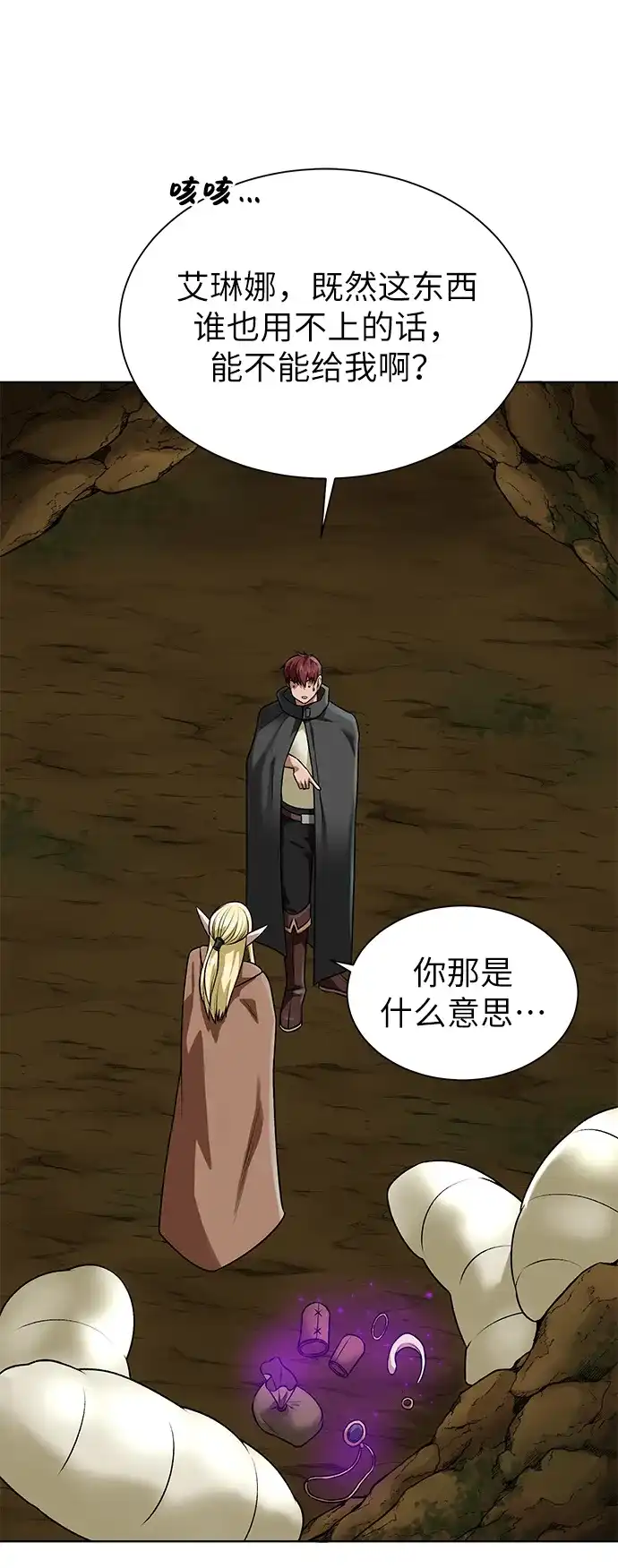 《地下城复仇记》[第16话] 蚁穴地下城 第48页