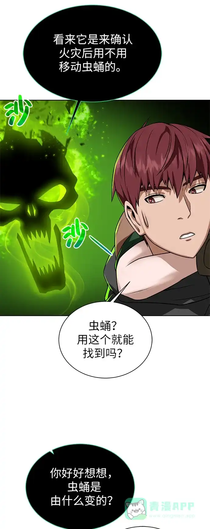 《地下城复仇记》[第16话] 蚁穴地下城 第16页