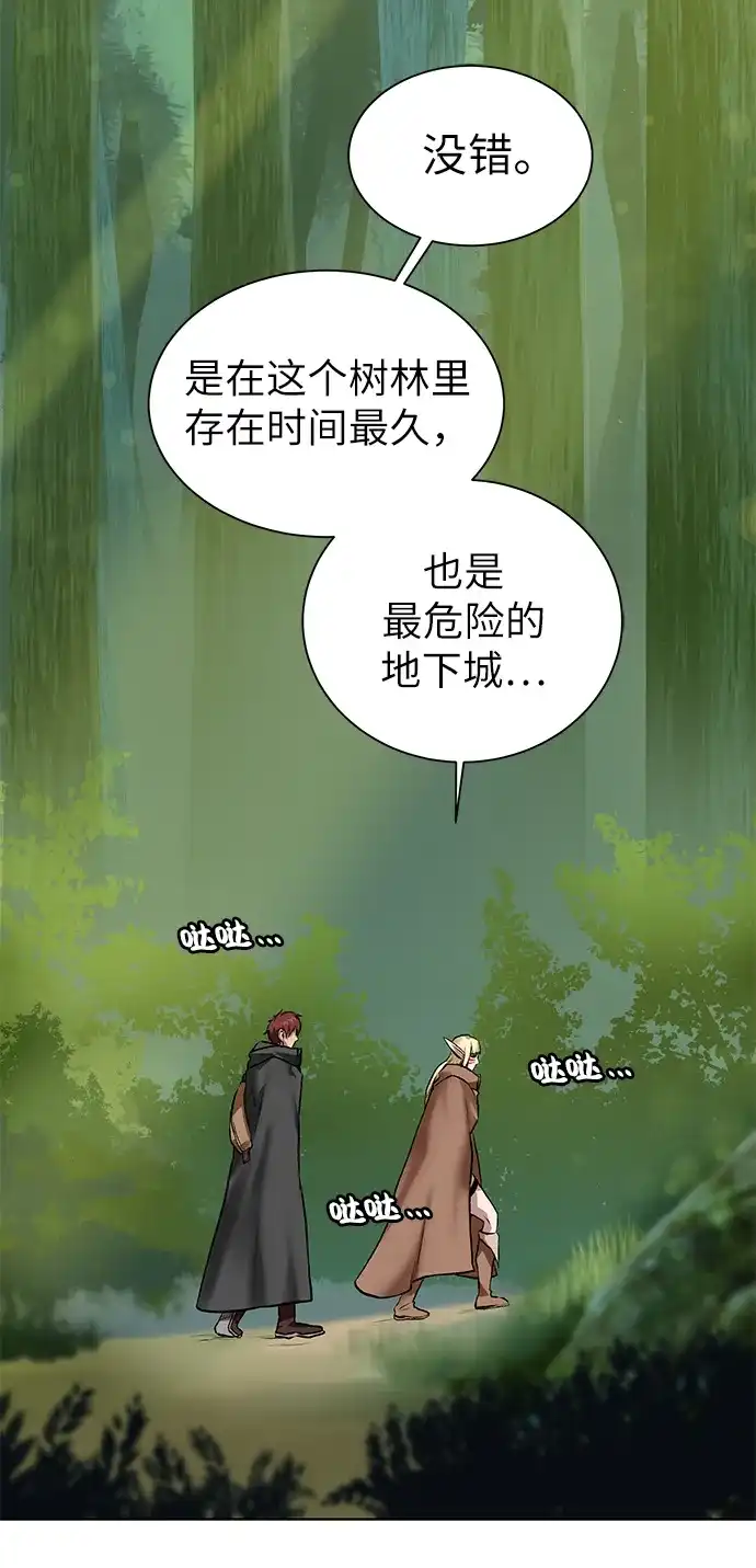 《地下城复仇记》[第17话] 诅咒光环 第50页