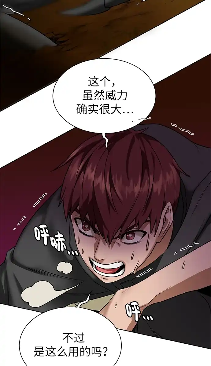 《地下城复仇记》[第17话] 诅咒光环 第29页