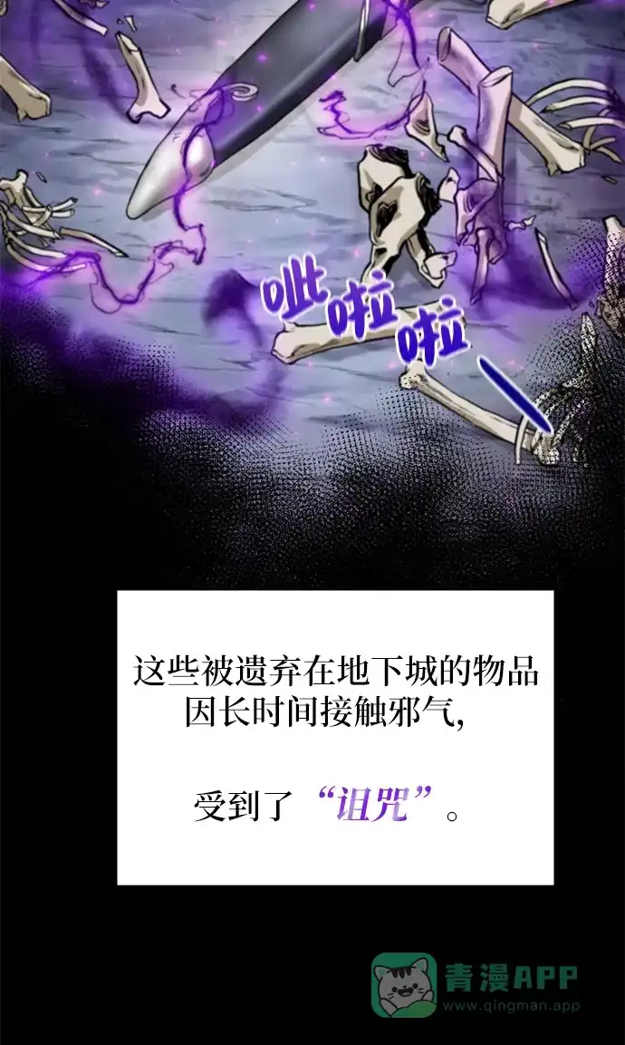 《地下城复仇记》[第17话] 诅咒光环 第16页