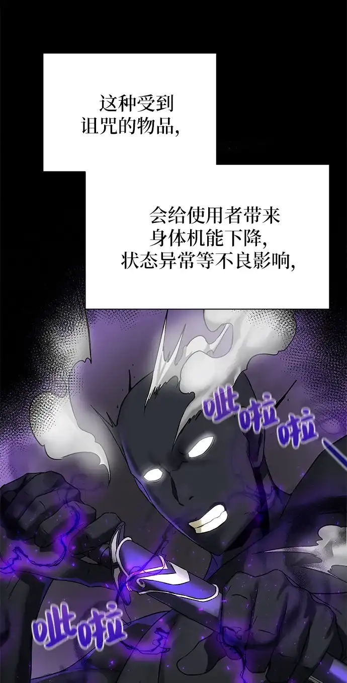 《地下城复仇记》[第17话] 诅咒光环 第17页