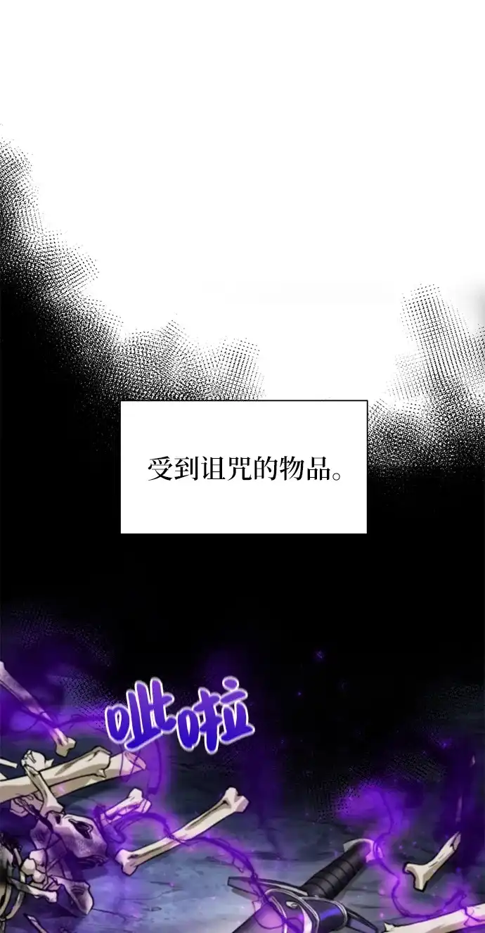 《地下城复仇记》[第17话] 诅咒光环 第15页