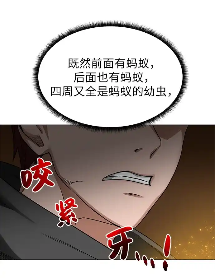 《地下城复仇记》[第17话] 诅咒光环 第2页