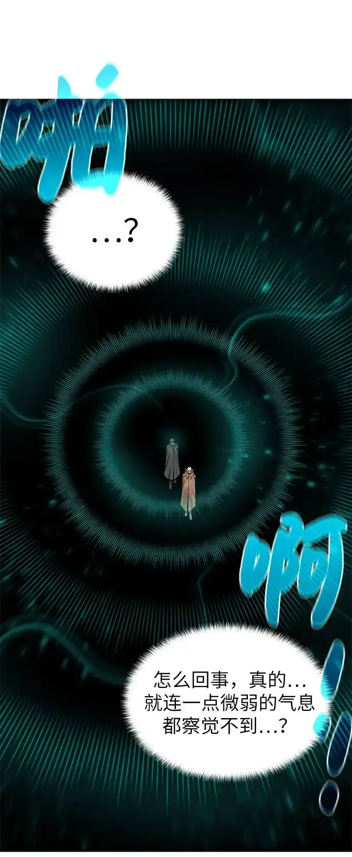 《地下城复仇记》[第17话] 诅咒光环 第67页