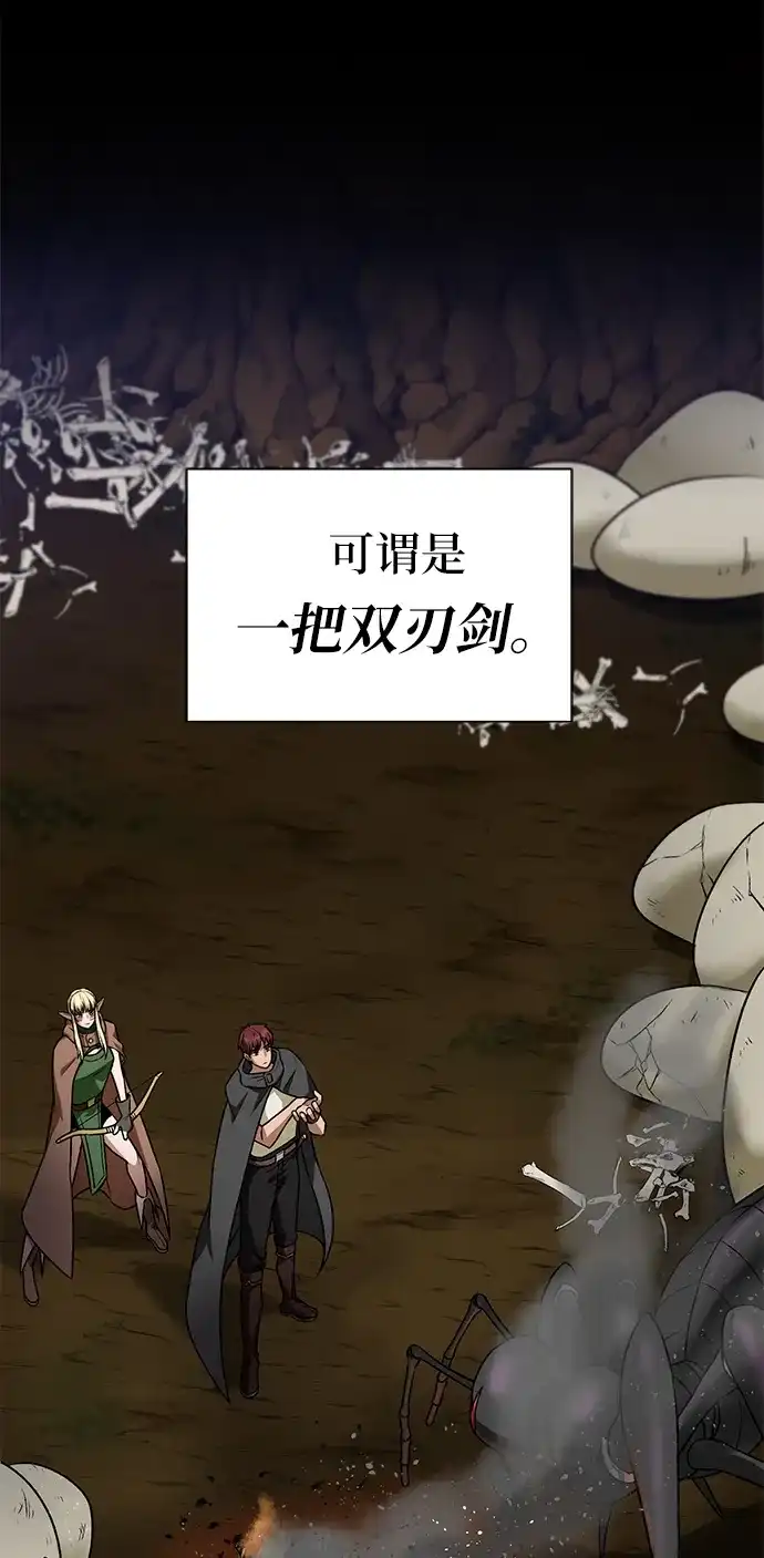 《地下城复仇记》[第17话] 诅咒光环 第20页