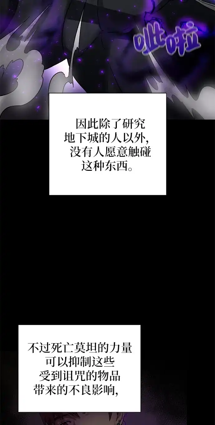 《地下城复仇记》[第17话] 诅咒光环 第18页