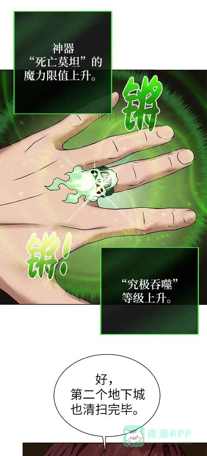 《地下城复仇记》[第17话] 诅咒光环 第46页