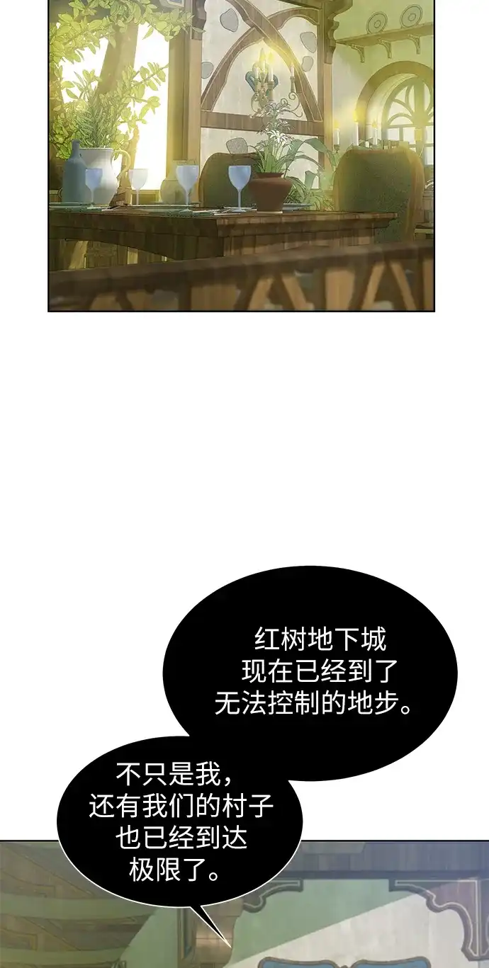 《地下城复仇记》[第18话] 不速之客 第39页