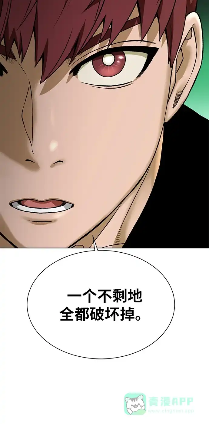 《地下城复仇记》[第18话] 不速之客 第66页
