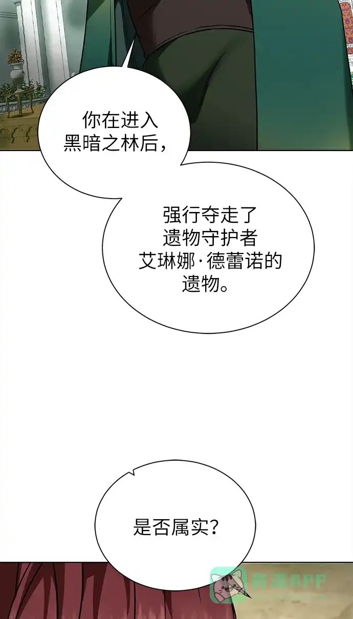 《地下城复仇记》[第18话] 不速之客 第56页