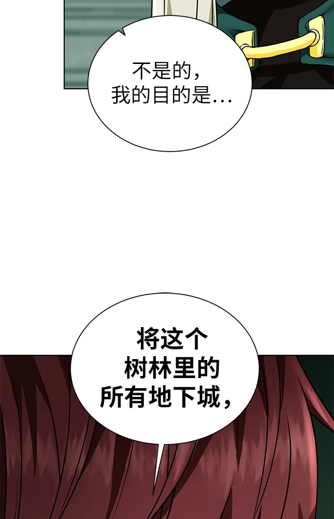 《地下城复仇记》[第18话] 不速之客 第65页