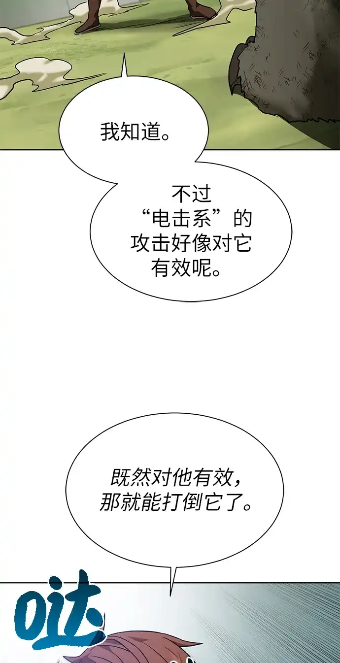 《地下城复仇记》[第19话] 考验 第69页