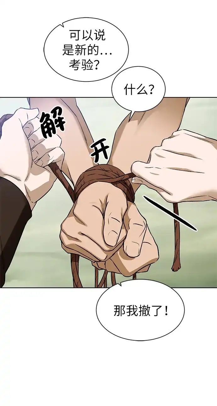 《地下城复仇记》[第19话] 考验 第35页