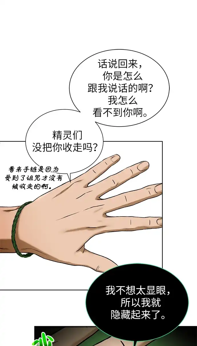《地下城复仇记》[第19话] 考验 第44页