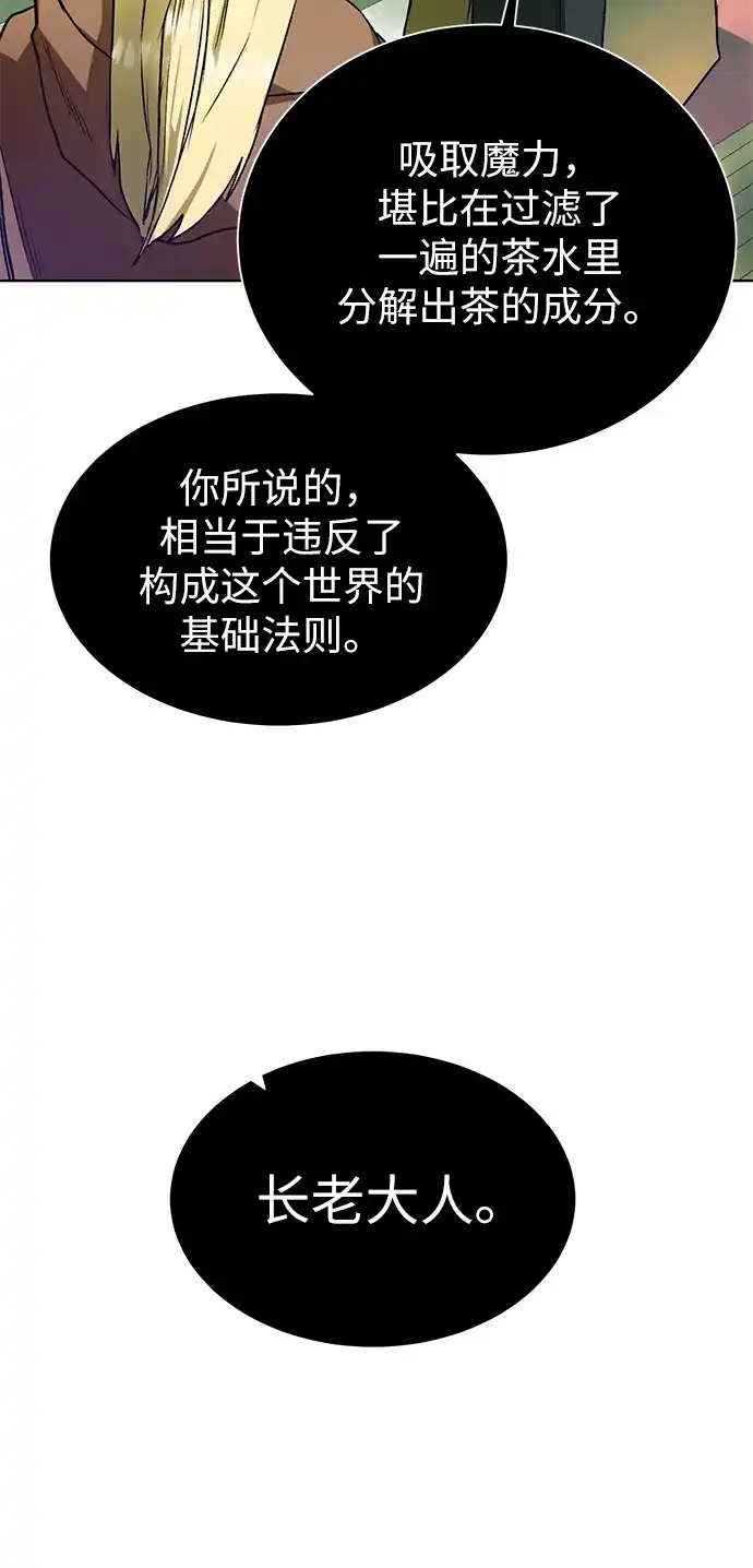 《地下城复仇记》[第19话] 考验 第29页