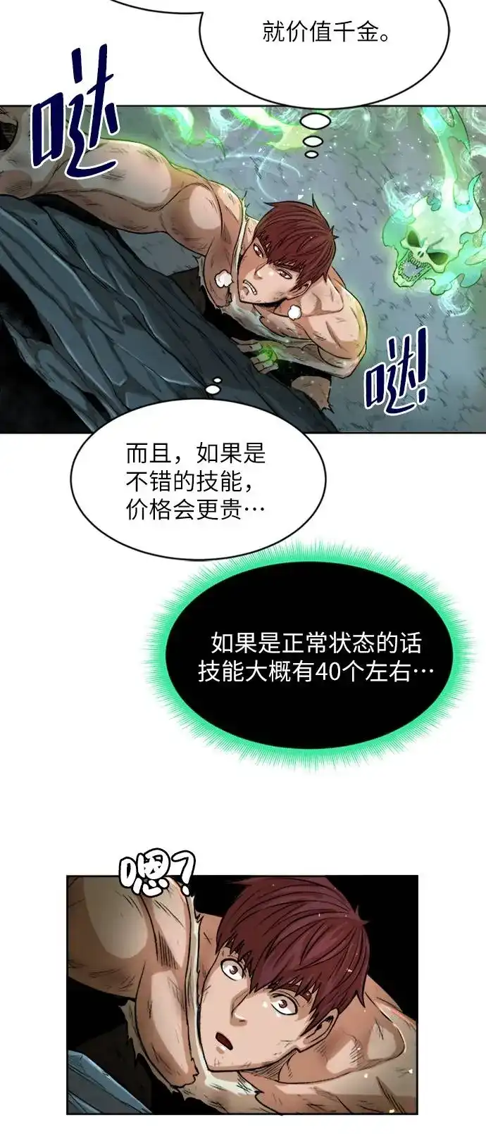 《地下城复仇记》[第2话] 空气弹 第37页