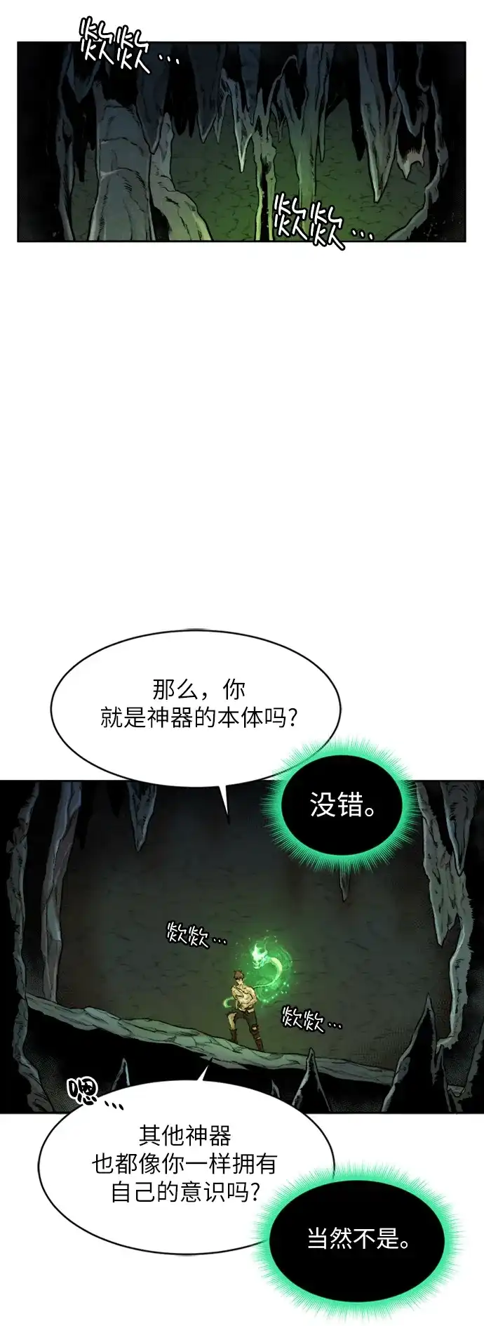《地下城复仇记》[第2话] 空气弹 第34页