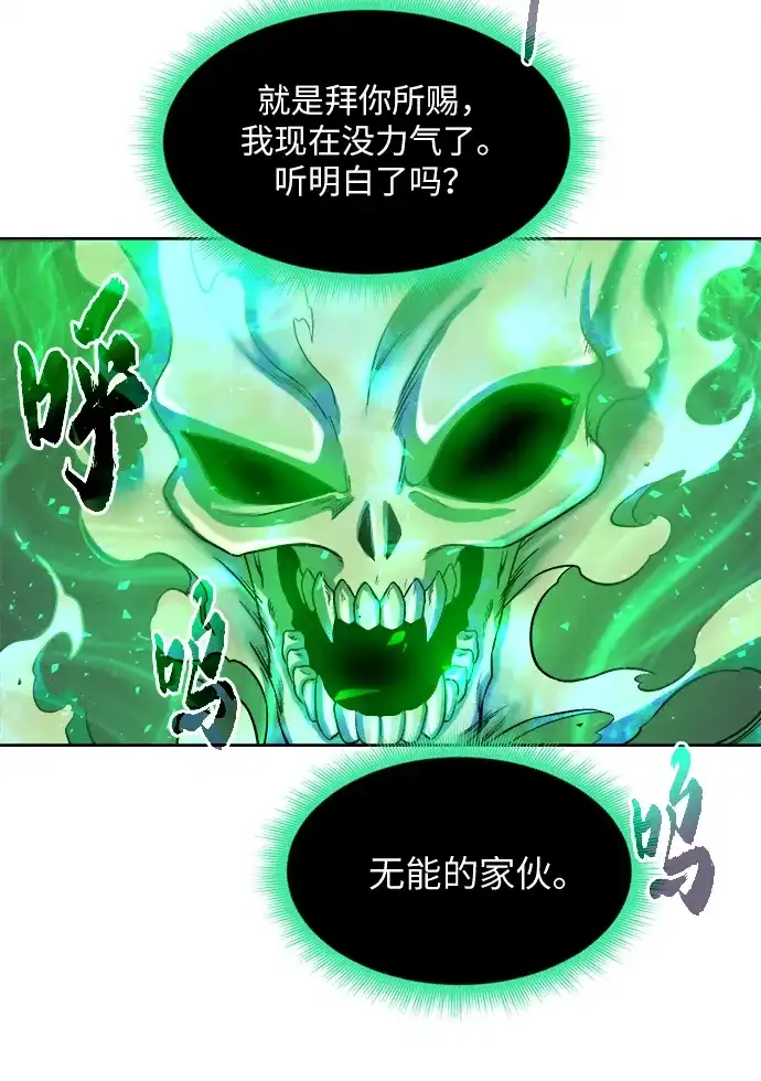 《地下城复仇记》[第2话] 空气弹 第30页